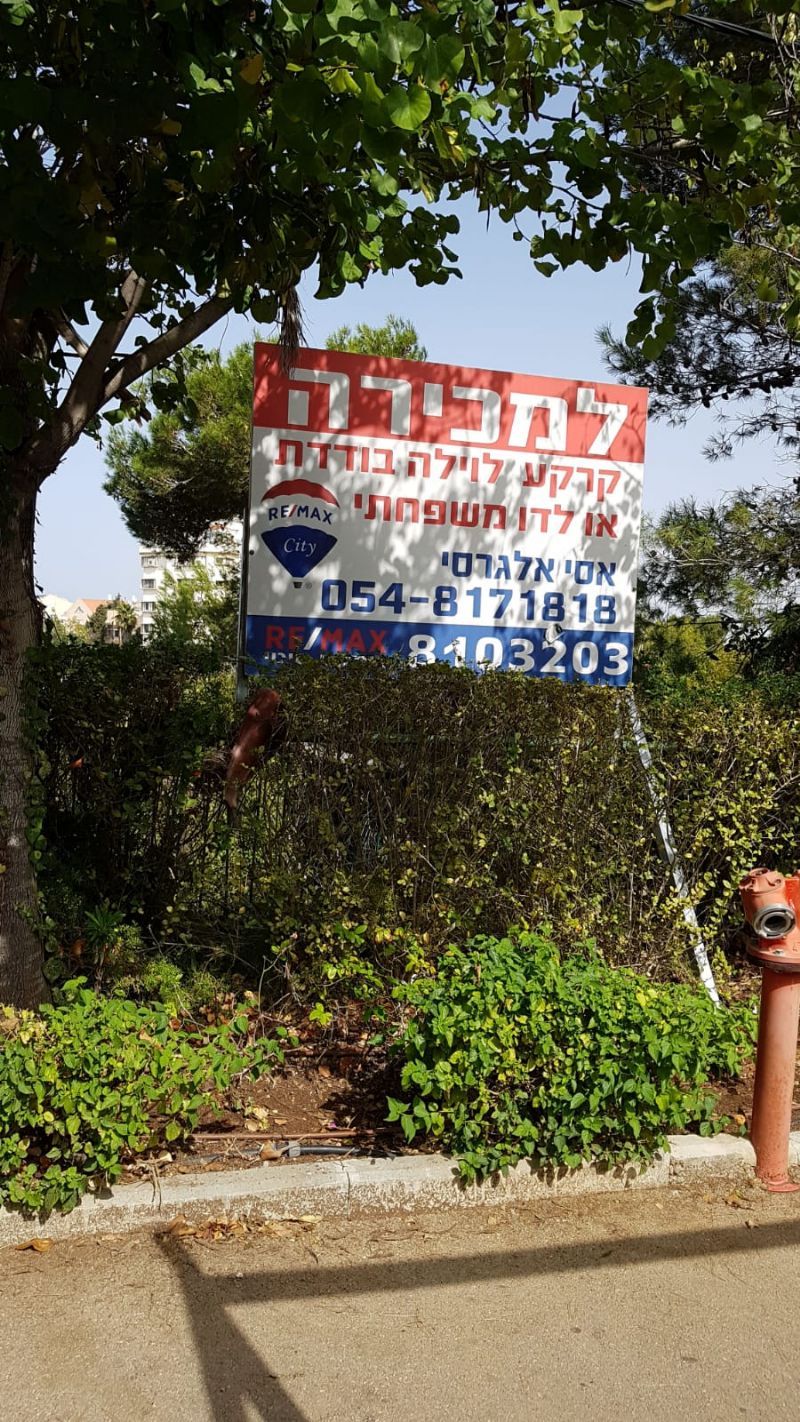 קרקע למכירה בשכונת דניה, חיפה