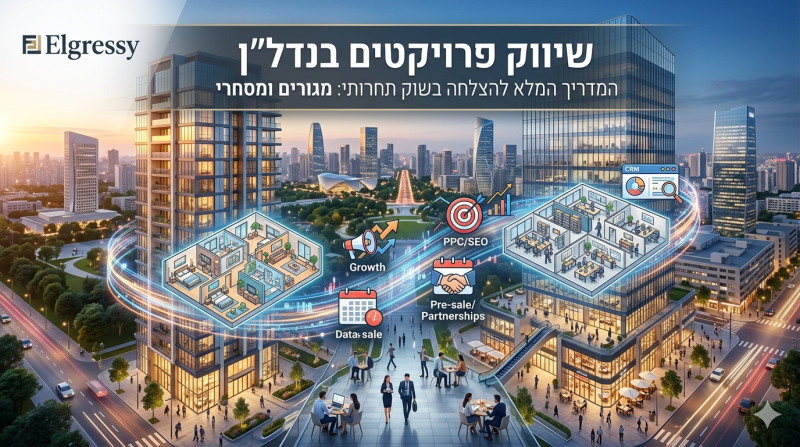 באנר פרסומי של חברת Elgressy בנושא שיווק פרויקטים בנדל